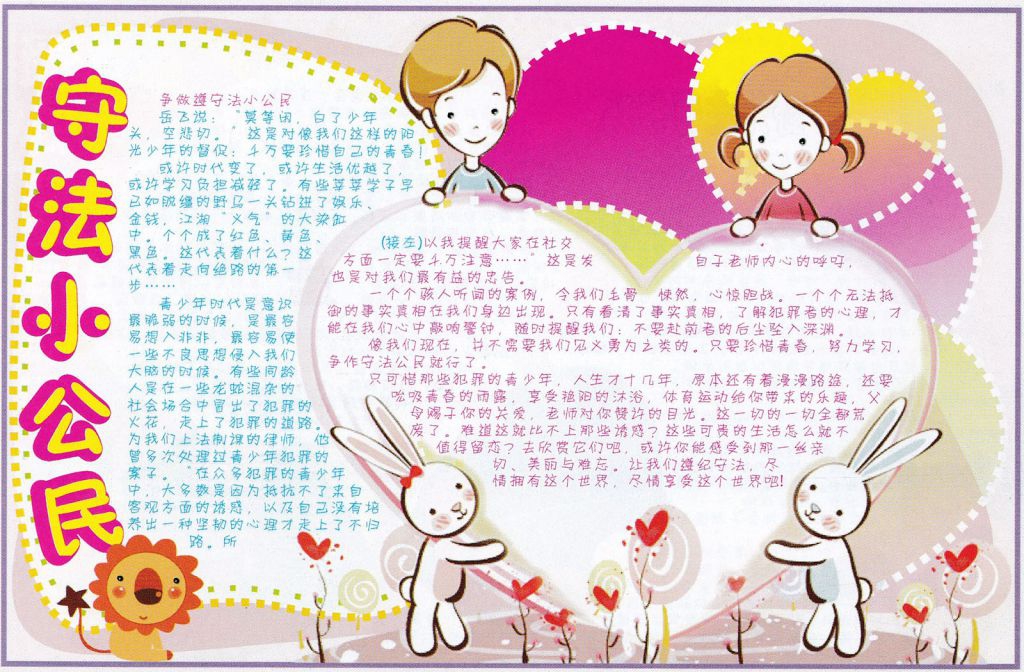 守法小公民电子手抄报作品