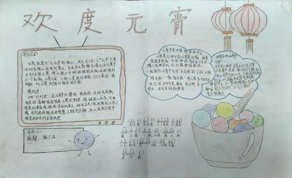 高中生元宵节手抄报