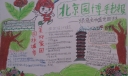 北京园博会手抄报图片