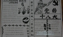 学习十八大精神手抄报图片