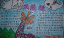 风娃娃手抄报版面设计图