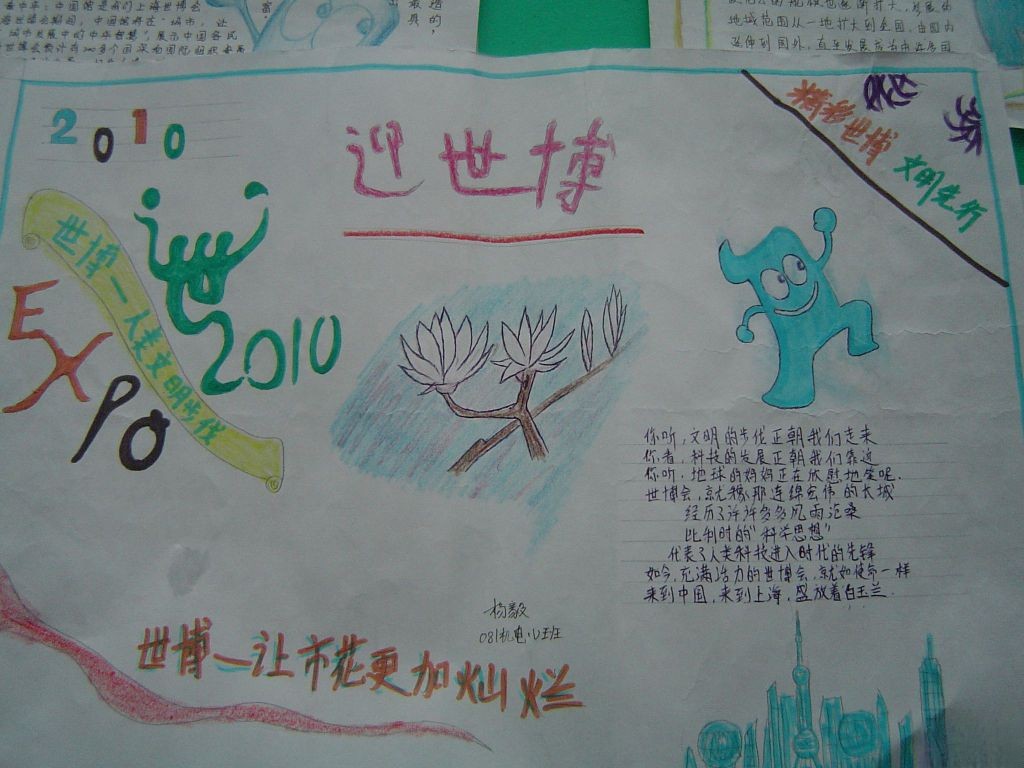 迎世博手抄报设计作品