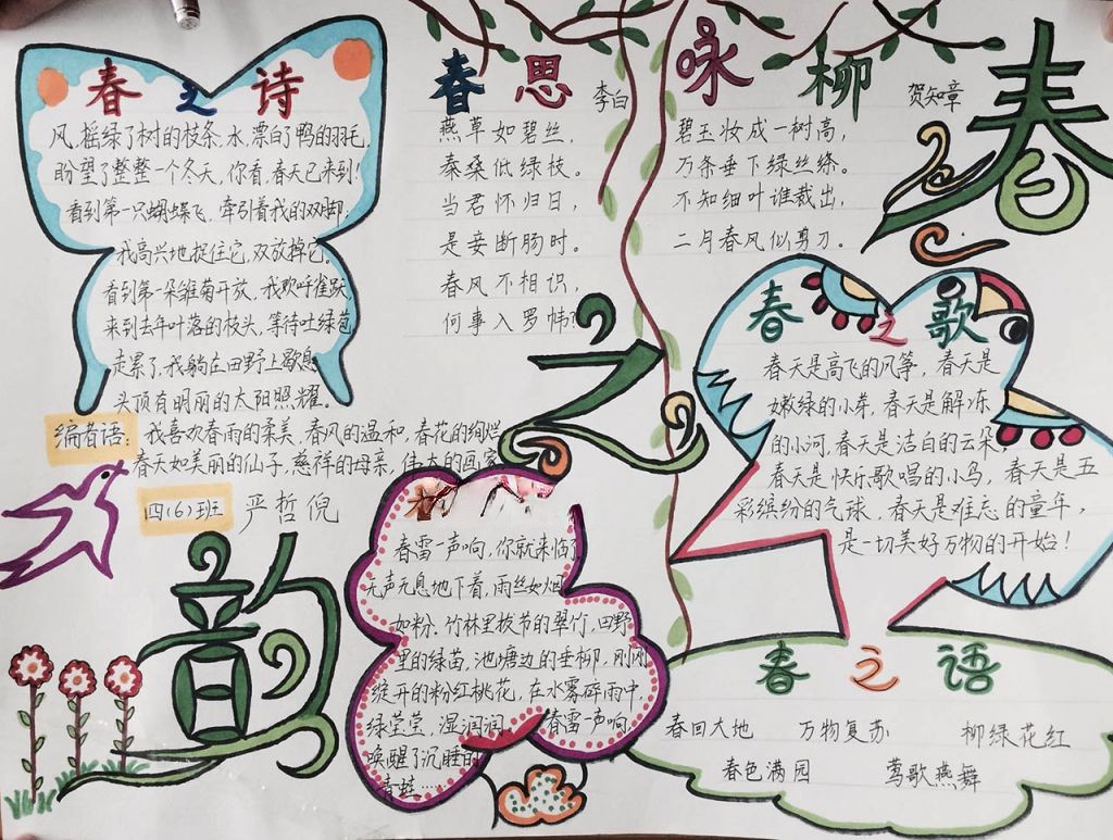 2022关于春天的手抄报大全