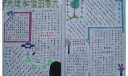 和谐主题手抄报：走进和谐的春天