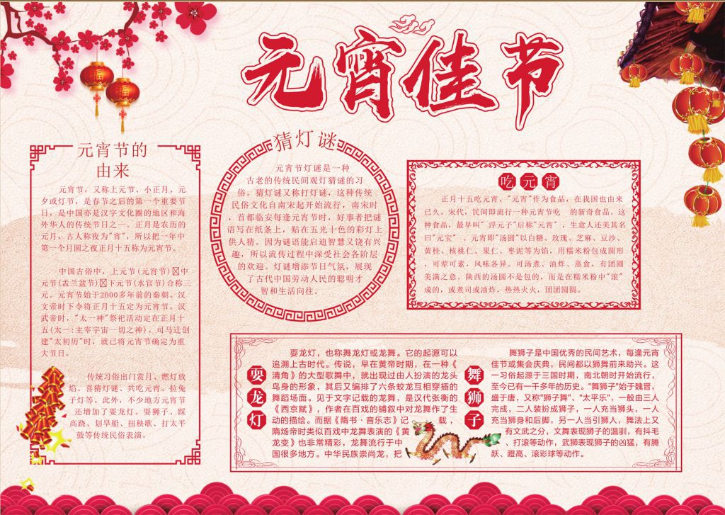 元宵佳节电子手抄报