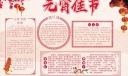 元宵佳节电子手抄报