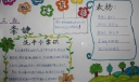 我自信我能行手抄报_我做卫生管理员