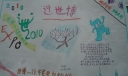 迎2022世博手抄报