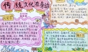 传统文化在身边手抄报