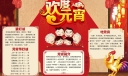 欢度狗年元宵手抄报