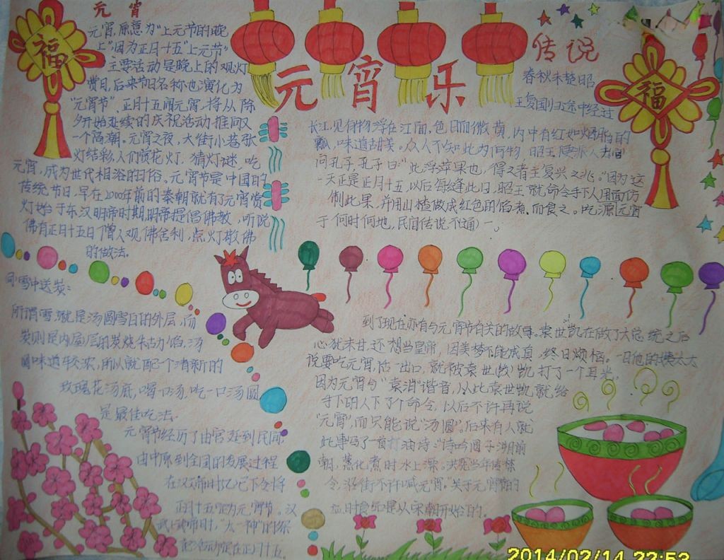 快乐闹元宵手抄报大全