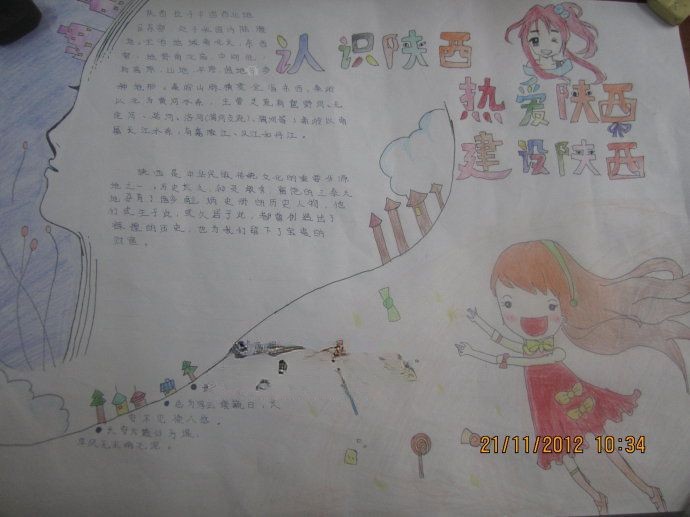 我爱陕西我爱西安手抄报