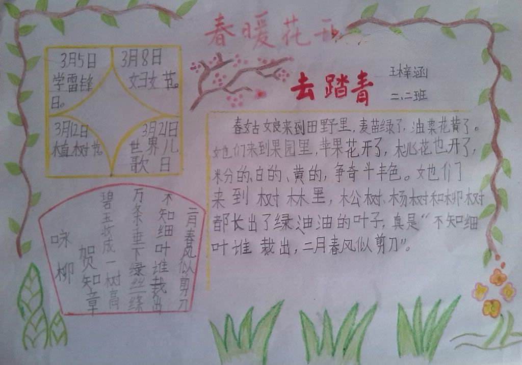 春暖花开去踏青手抄报