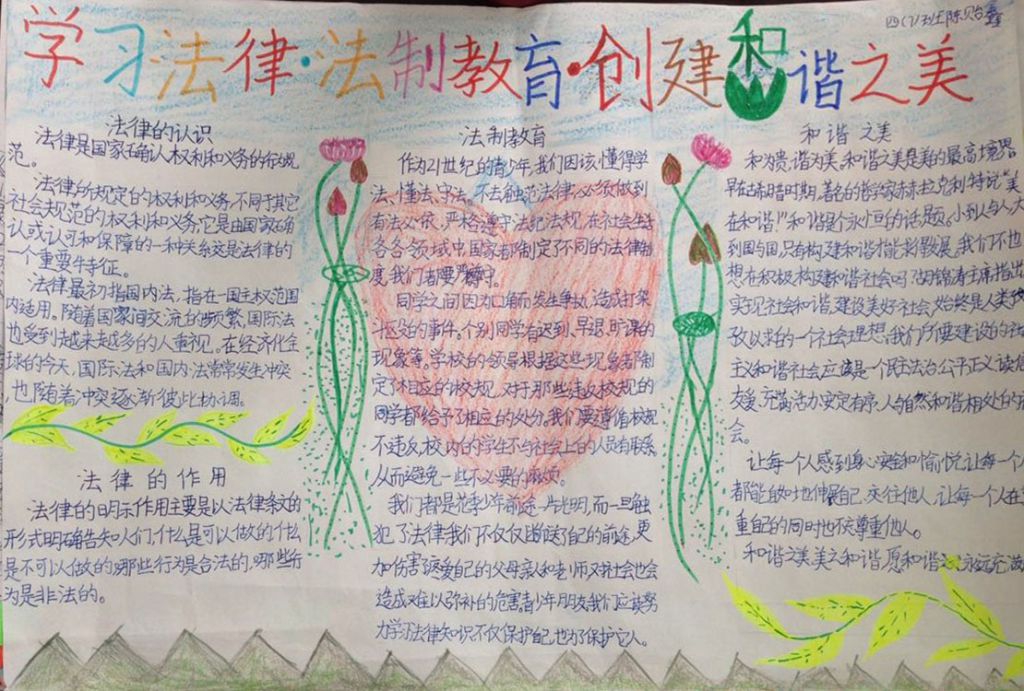 学习法律法规，创建和谐之美手抄报