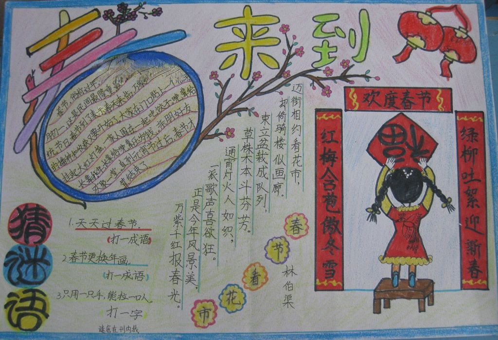 贺新年迎新春手抄报大全