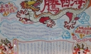 龙腾四海手抄报-路昊东作品