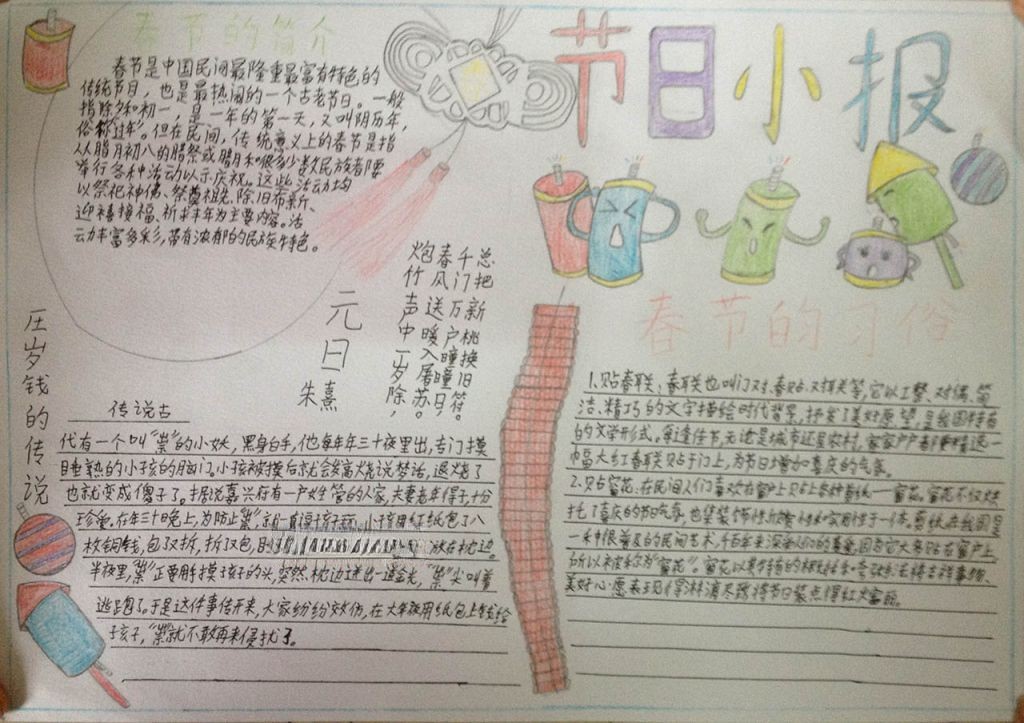 新春佳节手抄小报大全