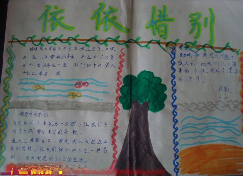 难忘的小学生活手抄报