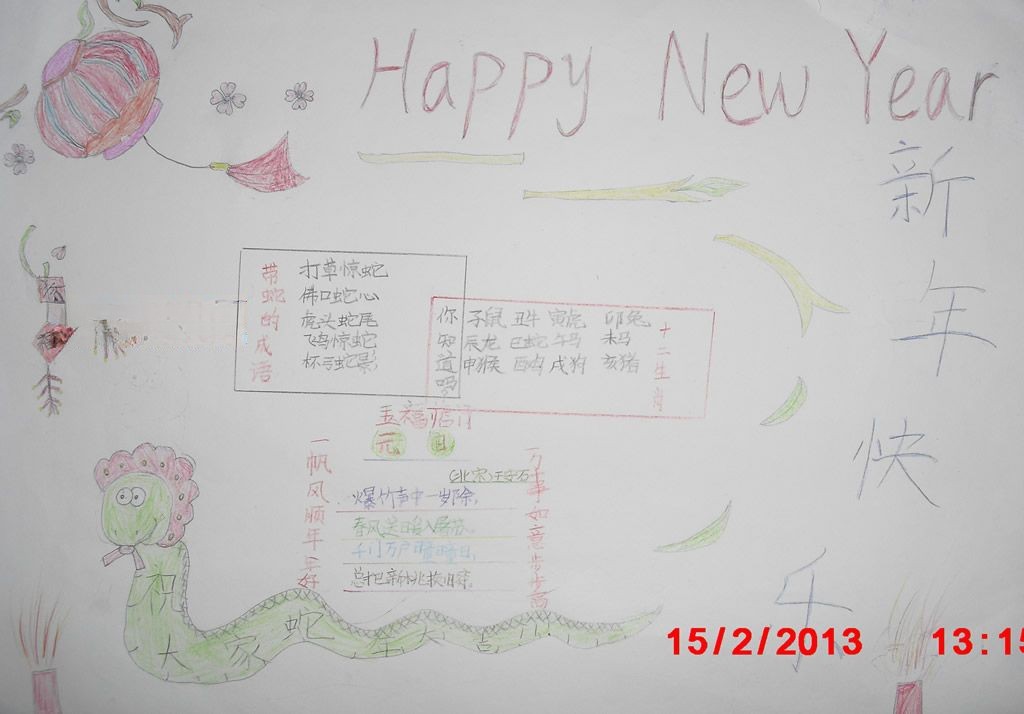 关于蛇年春节手抄报