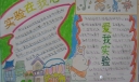 爱校手抄报图片：实验在我心中