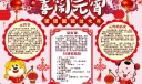 喜闹元宵团团圆圆过大年手抄报