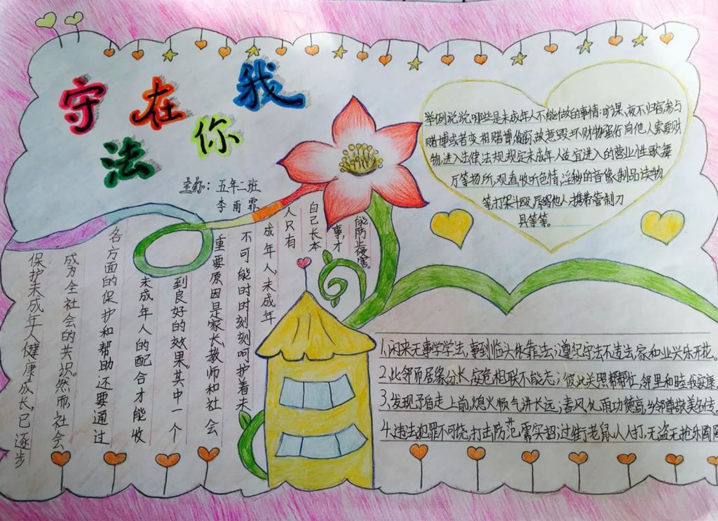 遵纪守法在你我手抄报