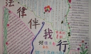 做学法知法守法好少年手抄报