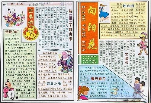 春节手抄报