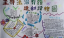 坚持法治引领建和谐校园手抄报