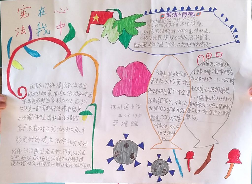 弘扬宪法精神争做守法公民手抄报，学习宪法宣传宪法遵守宪法