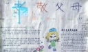 孝敬父母的手抄报图片