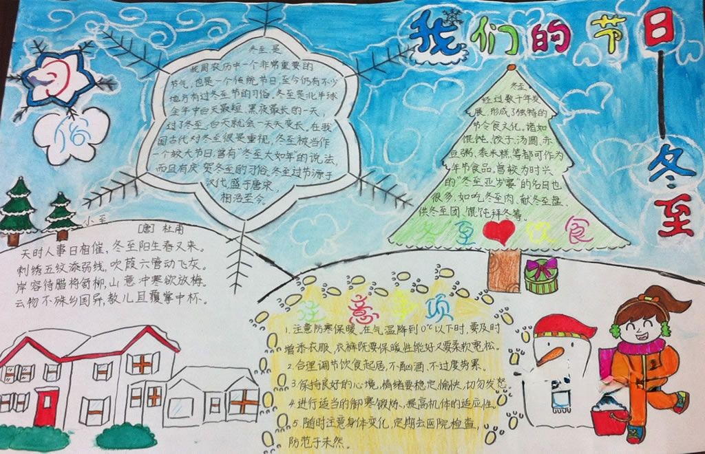 我们的节日冬至手抄报