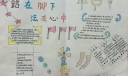 遵纪守法我先行手抄报大全