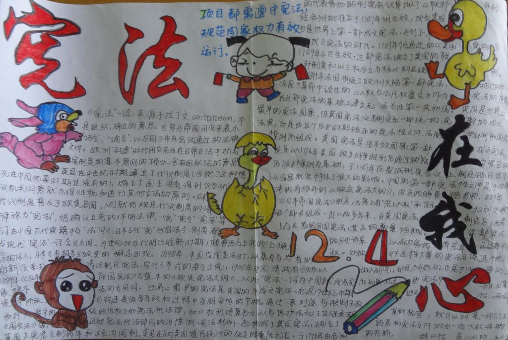 宪法日手抄报图片大全，法治精神点亮未来