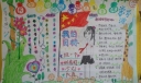 共创文明校园，知识点亮童年手抄报
