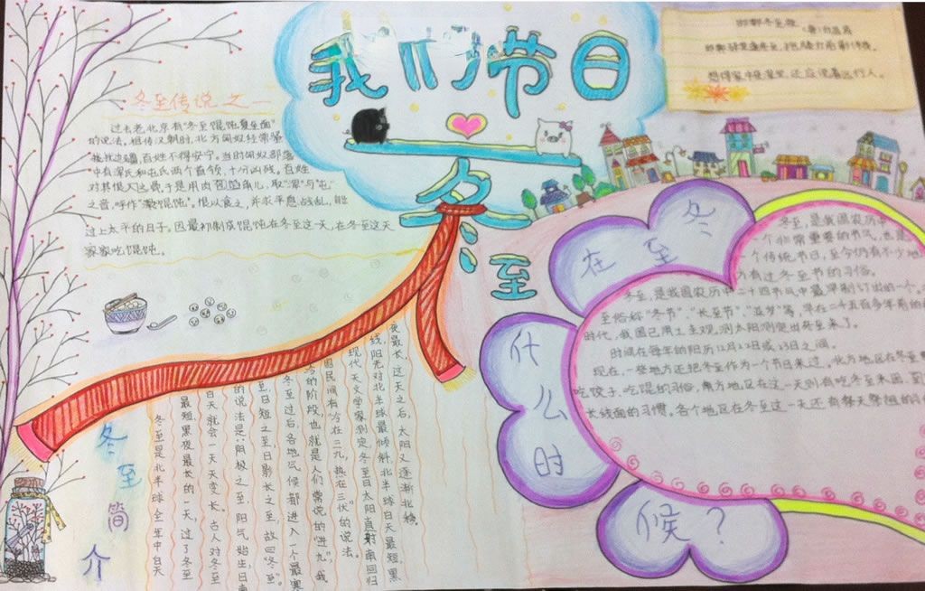 我们的节日冬至手抄报