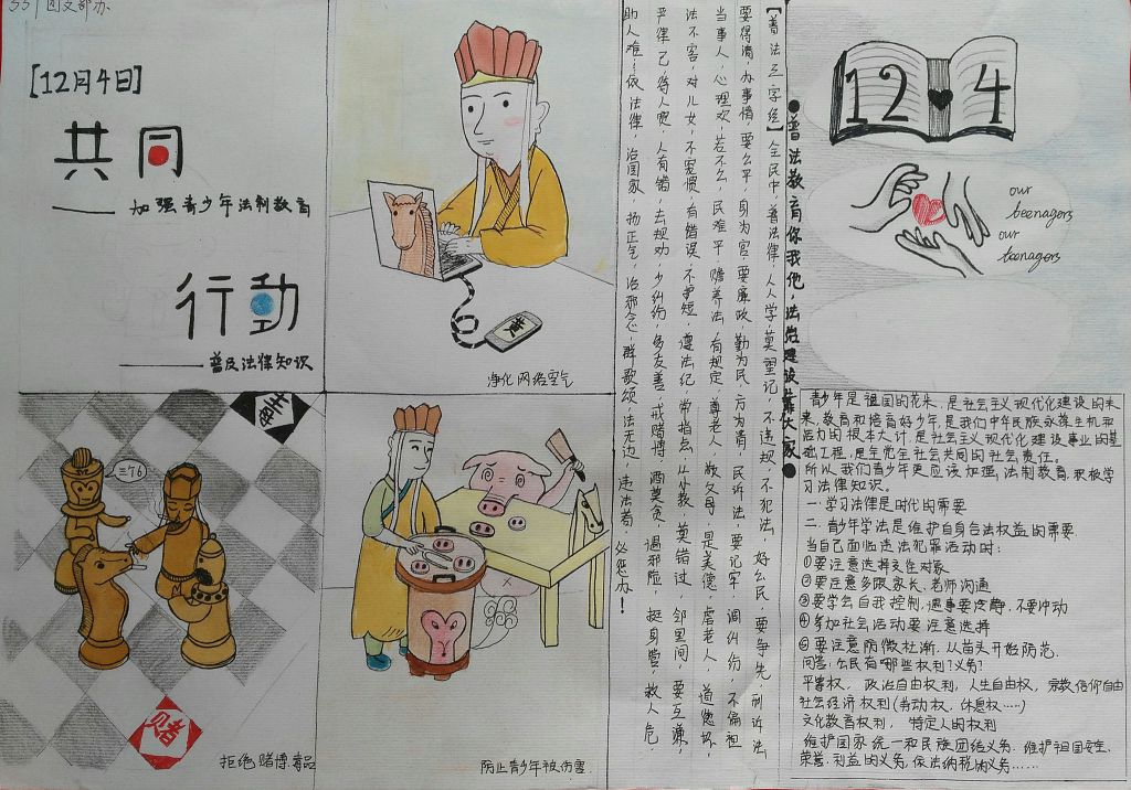 2022年124法制日手抄报作品：加强青少年法制教育 普及法律知识