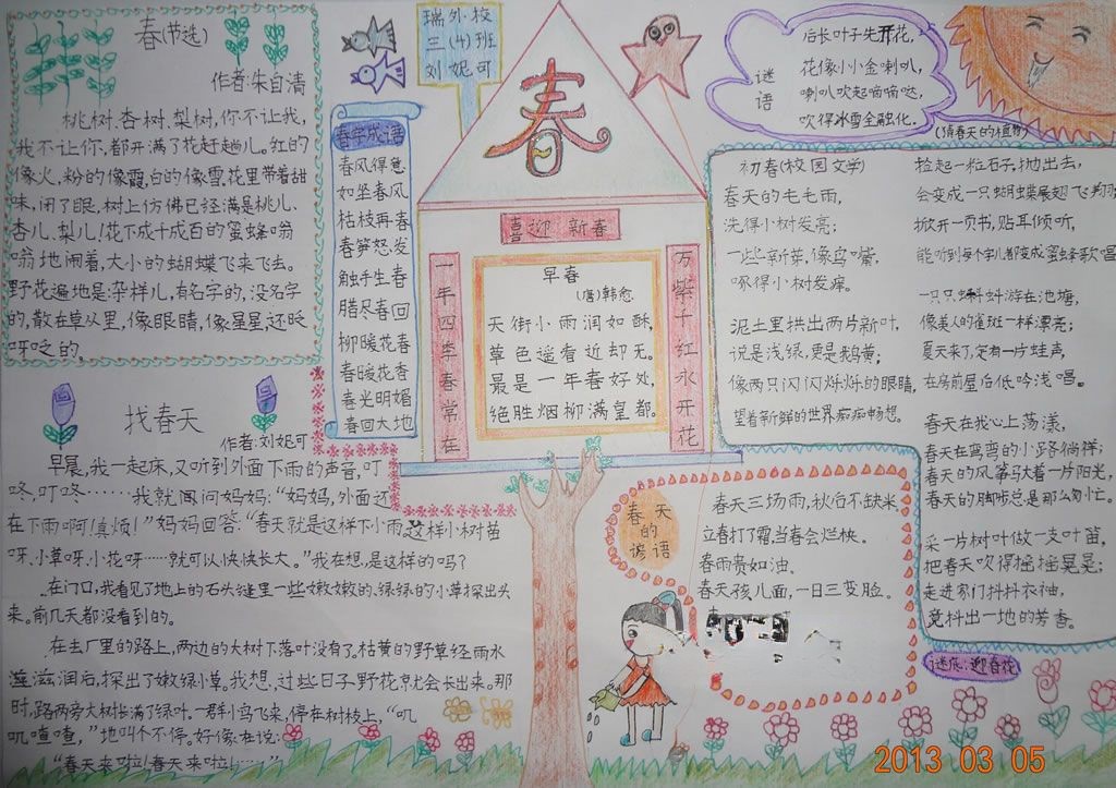 2022年春天手抄报