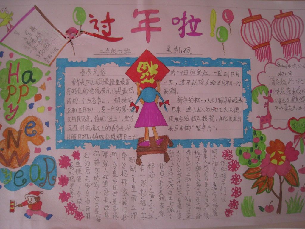 二年级春节手抄报版面设计图