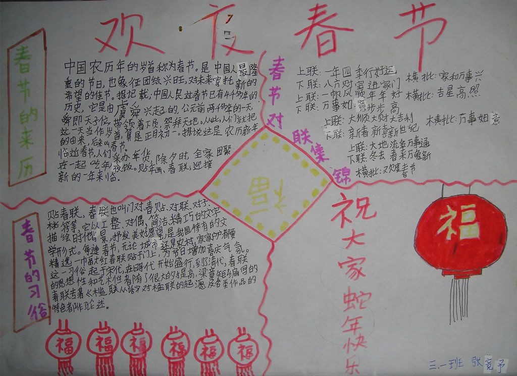 三年级欢度春节手抄报