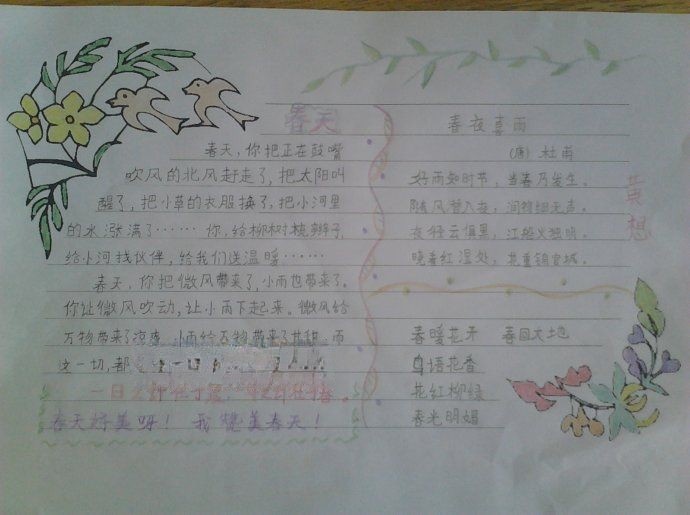 2022美丽的春天手抄报