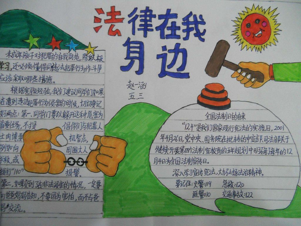 维护法律秩序手抄报