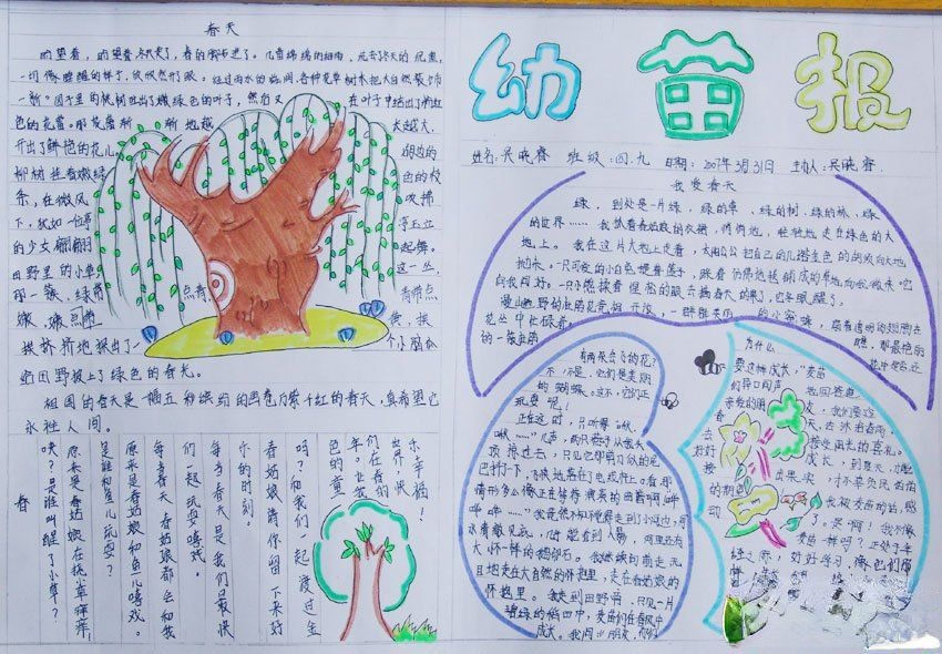 幼苗报迎春天手抄报