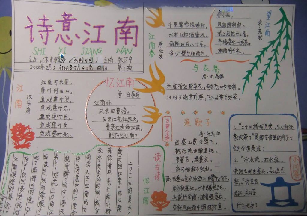 诗意江南手抄报