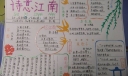 诗意江南手抄报