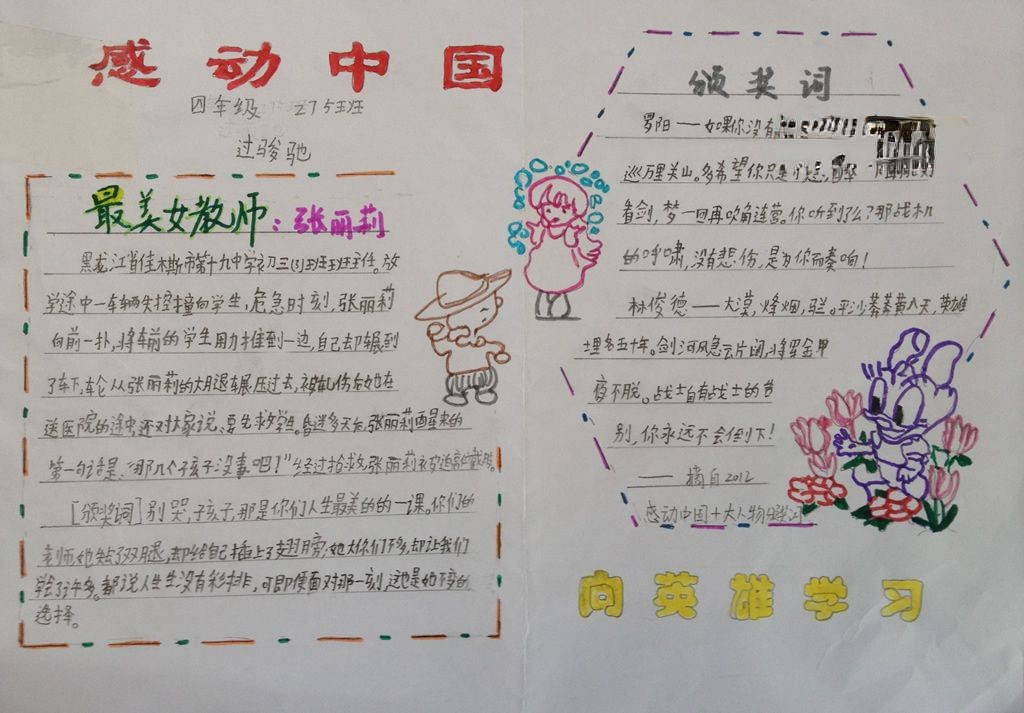 感动中国儿童手抄报