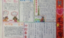 名人毛泽东手抄报：我爱毛主席