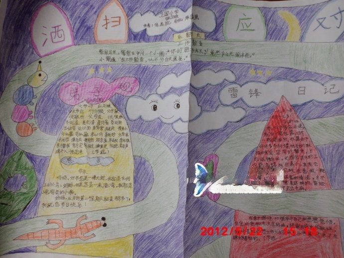 洒扫应对手抄报