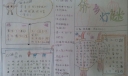 侨乡灯谜手抄报图片