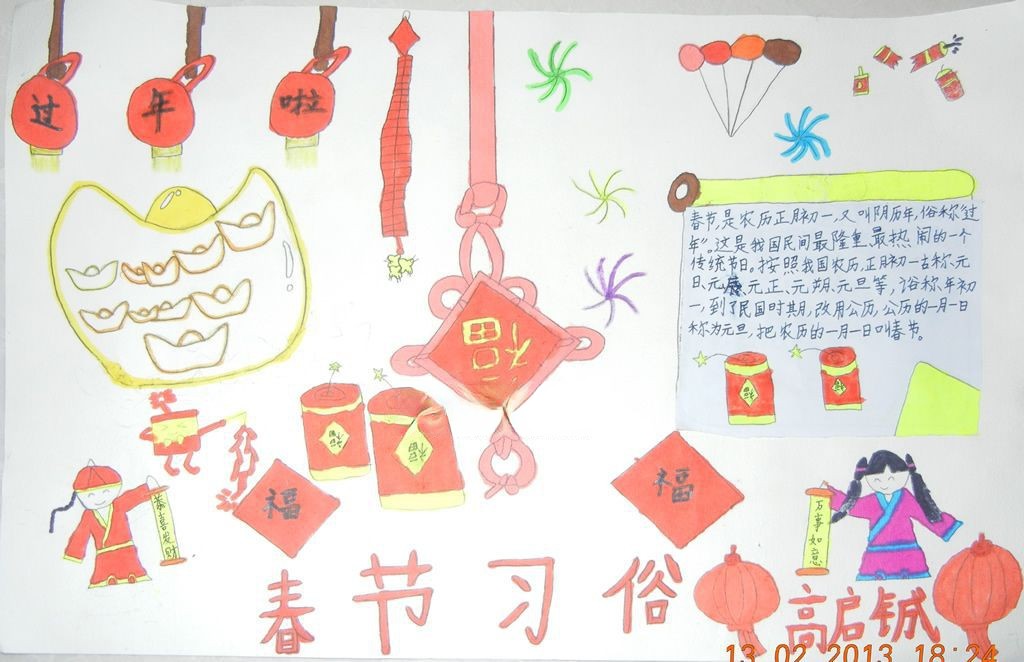 关于蛇年春节手抄报